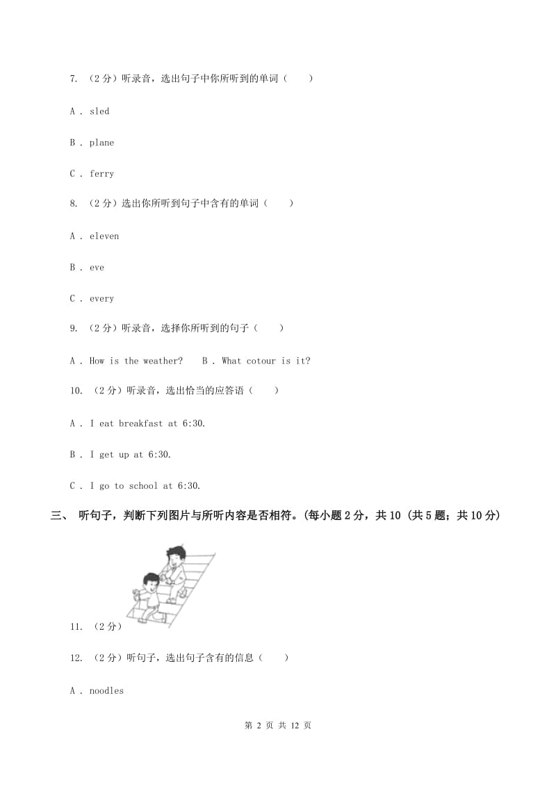 西师大版2019-2020学年三年级下学期英语期末考试试卷A卷.doc_第2页