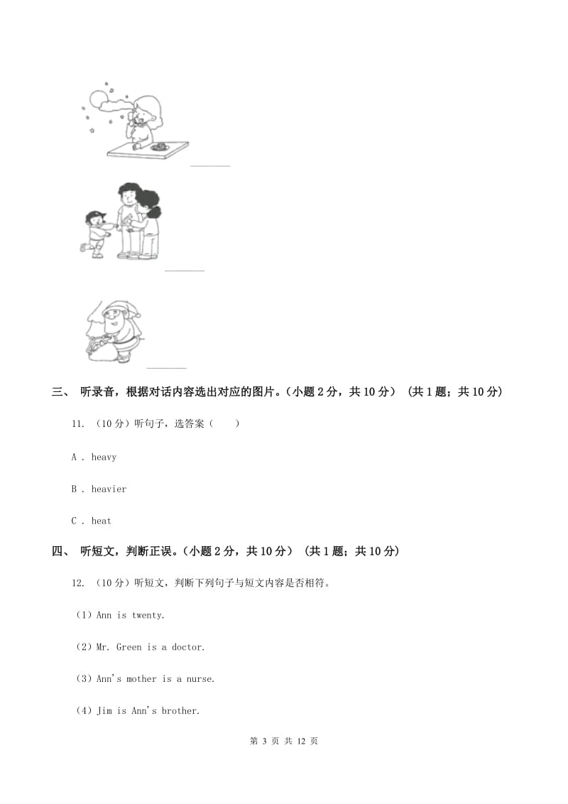 牛津译林版2019-2020学年四年级下学期英语期末考试试卷（不含完整音频无材料）B卷.doc_第3页