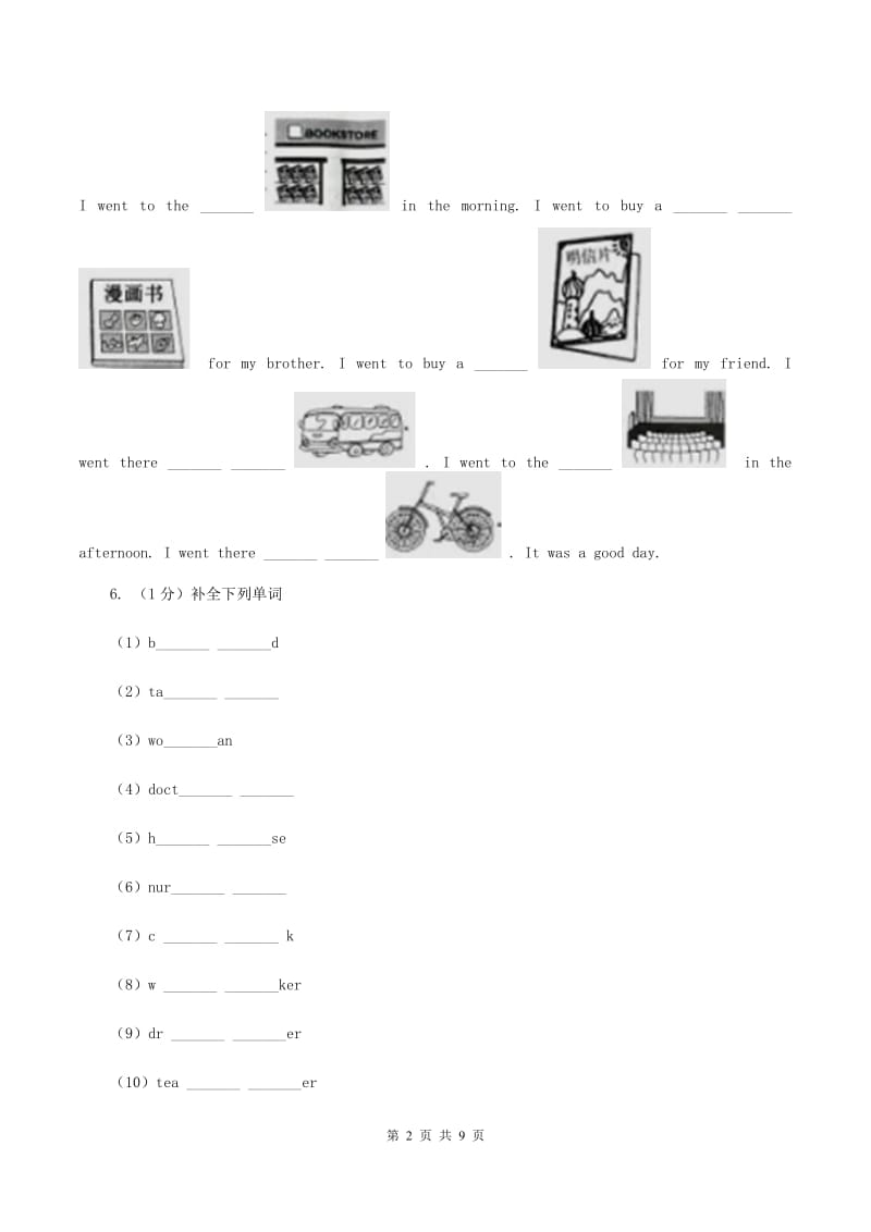 新课程版2019-2020学年三年级英语(上册)期中考试试卷.doc_第2页