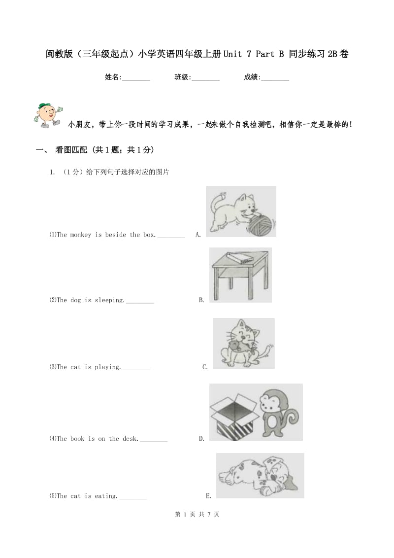 闽教版（三年级起点）小学英语四年级上册Unit 7 Part B 同步练习2B卷.doc_第1页