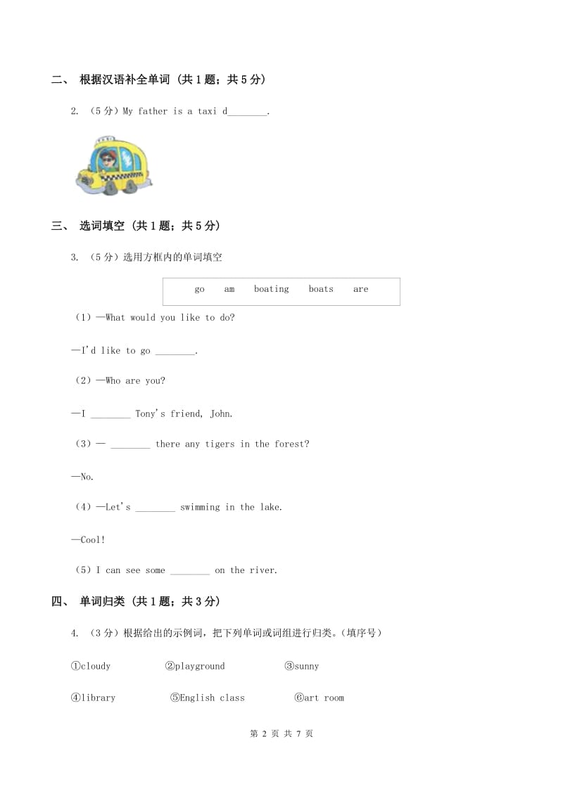 闽教版（三年级起点）小学英语四年级上册Unit 7 Part B 同步练习2B卷.doc_第2页