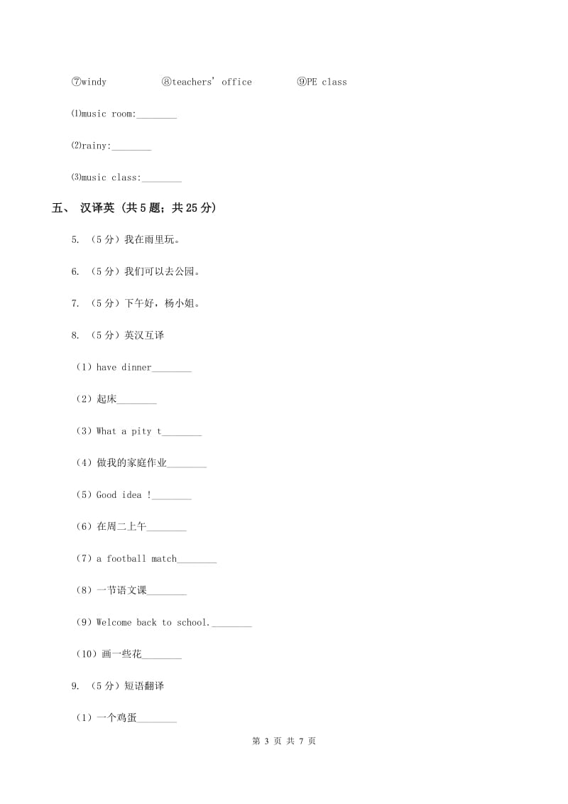 闽教版（三年级起点）小学英语四年级上册Unit 7 Part B 同步练习2B卷.doc_第3页