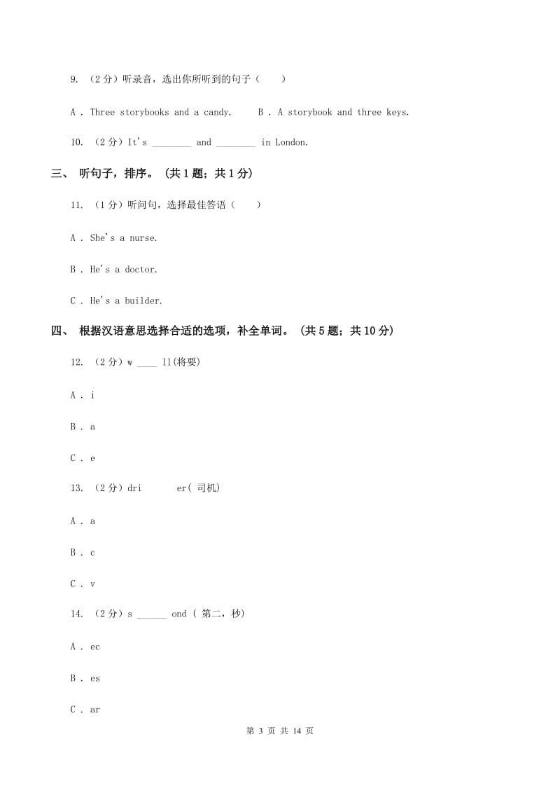 外研版（一起点）小学英语四年级上册Module 10单元测试卷（音频暂未更新） A卷.doc_第3页