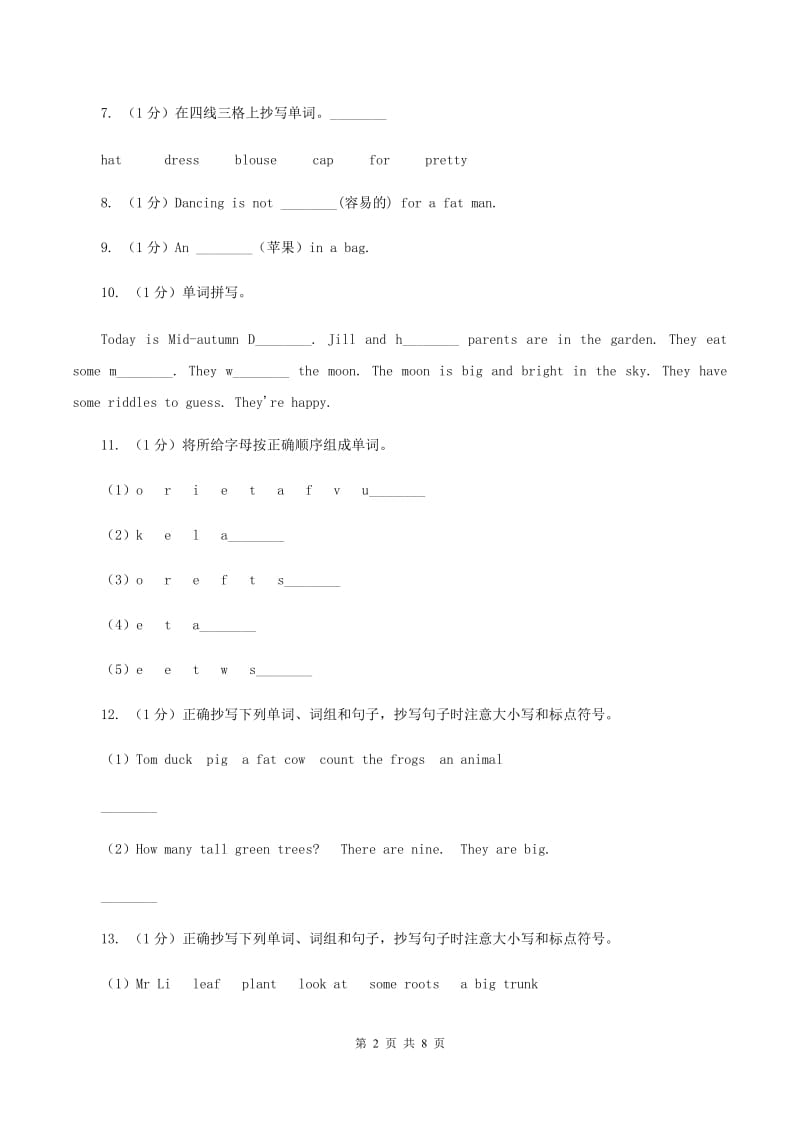 人教版(PEP)备战2020年小升初专题复习（题型专练）——单词拼写C卷.doc_第2页