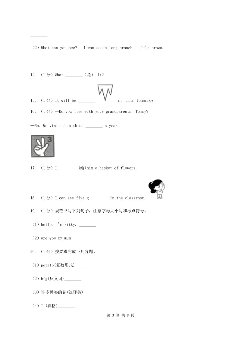 人教版(PEP)备战2020年小升初专题复习（题型专练）——单词拼写C卷.doc_第3页