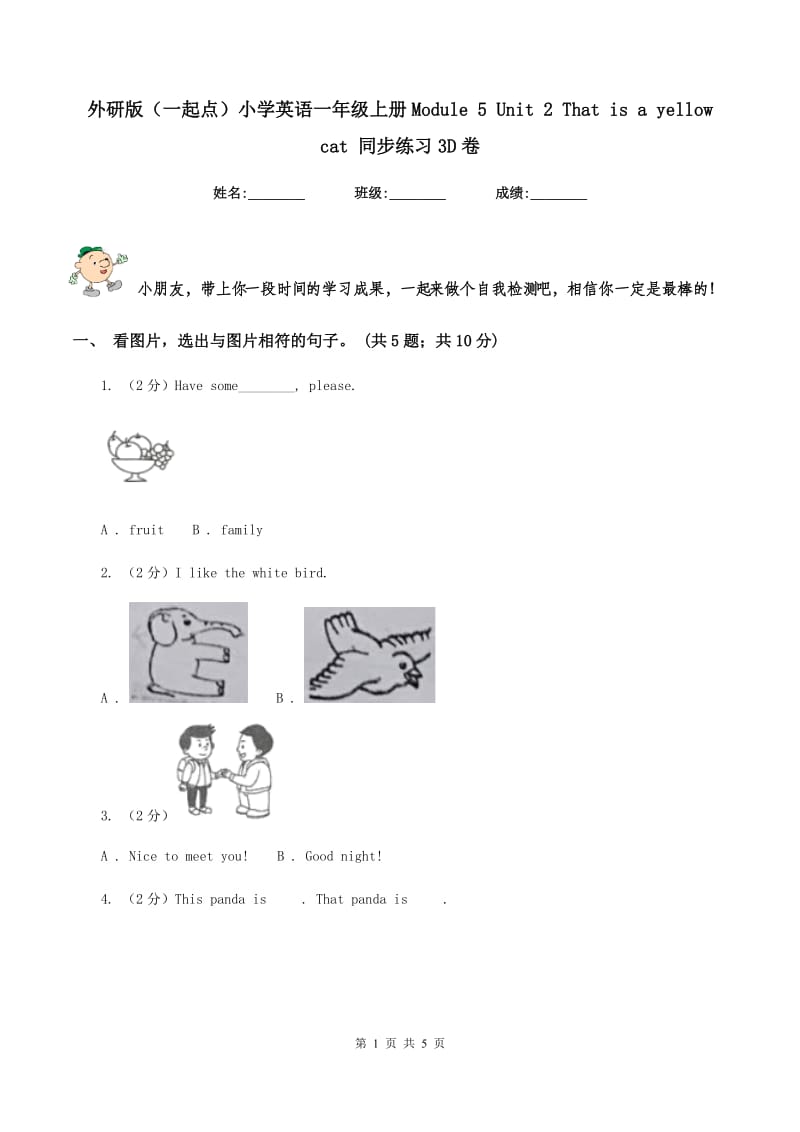 外研版（一起点）小学英语一年级上册Module 5 Unit 2 That is a yellow cat 同步练习3D卷.doc_第1页