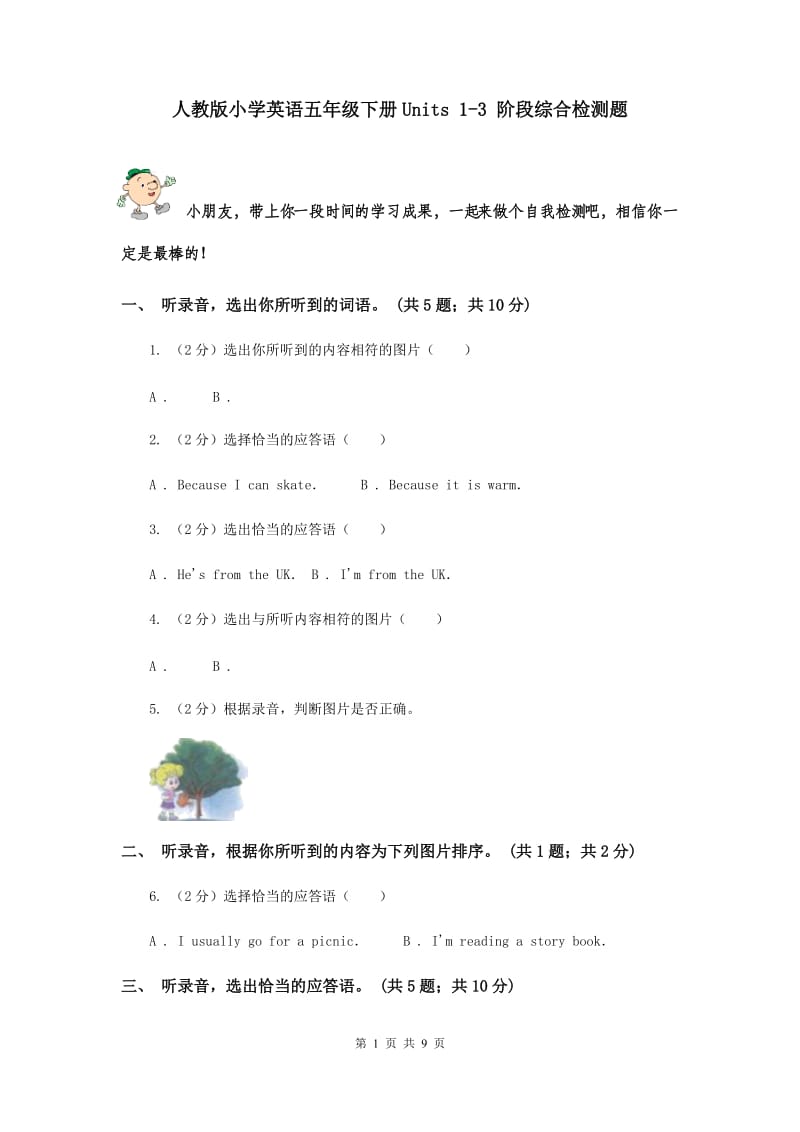 人教版小学英语五年级下册Units 1-3 阶段综合检测题.doc_第1页