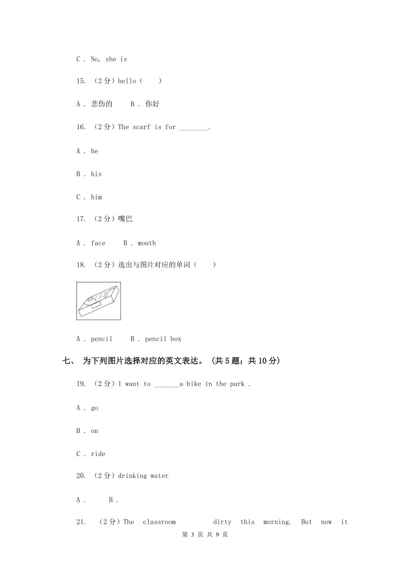 人教版小学英语五年级下册Units 1-3 阶段综合检测题.doc_第3页