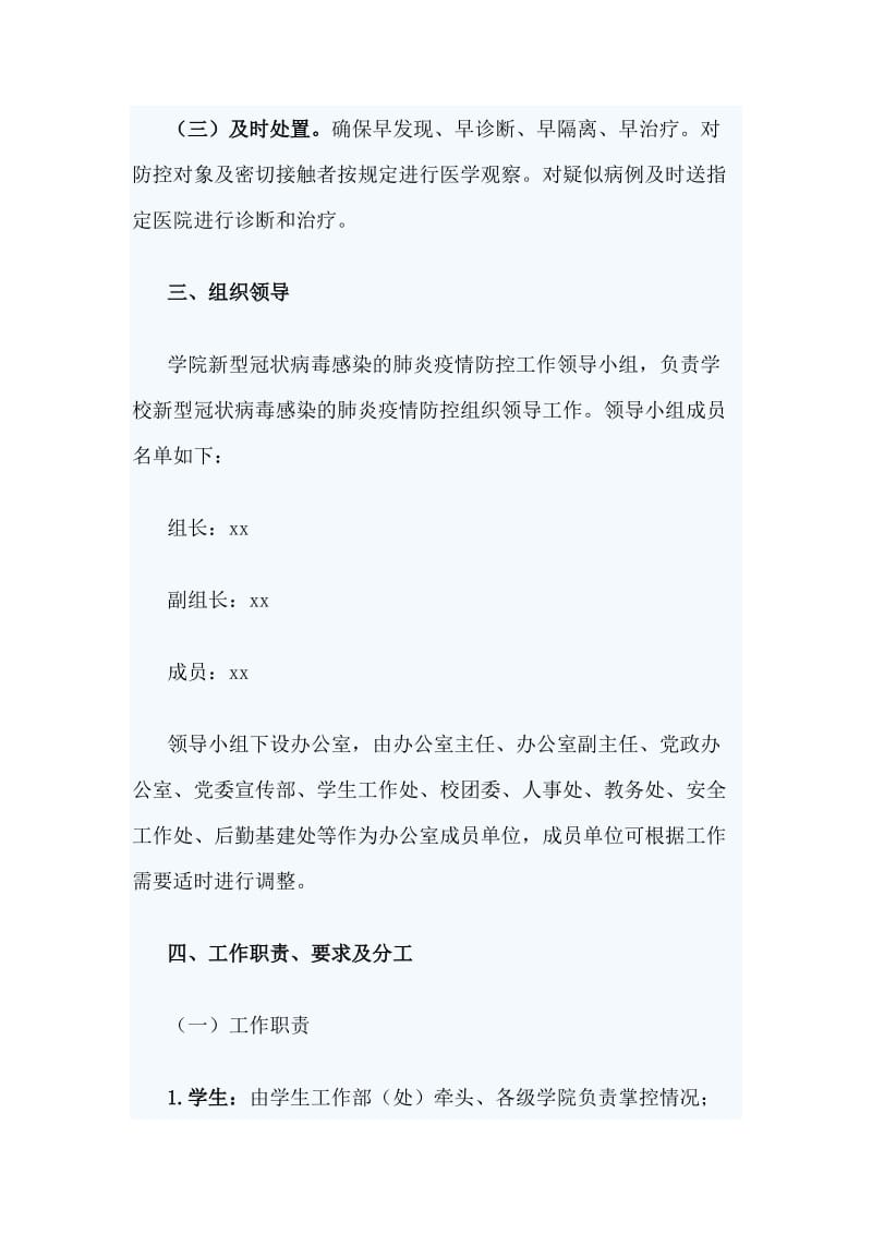 学院做好联防联控新型冠状病毒感染的肺炎疫情应急预案_第2页