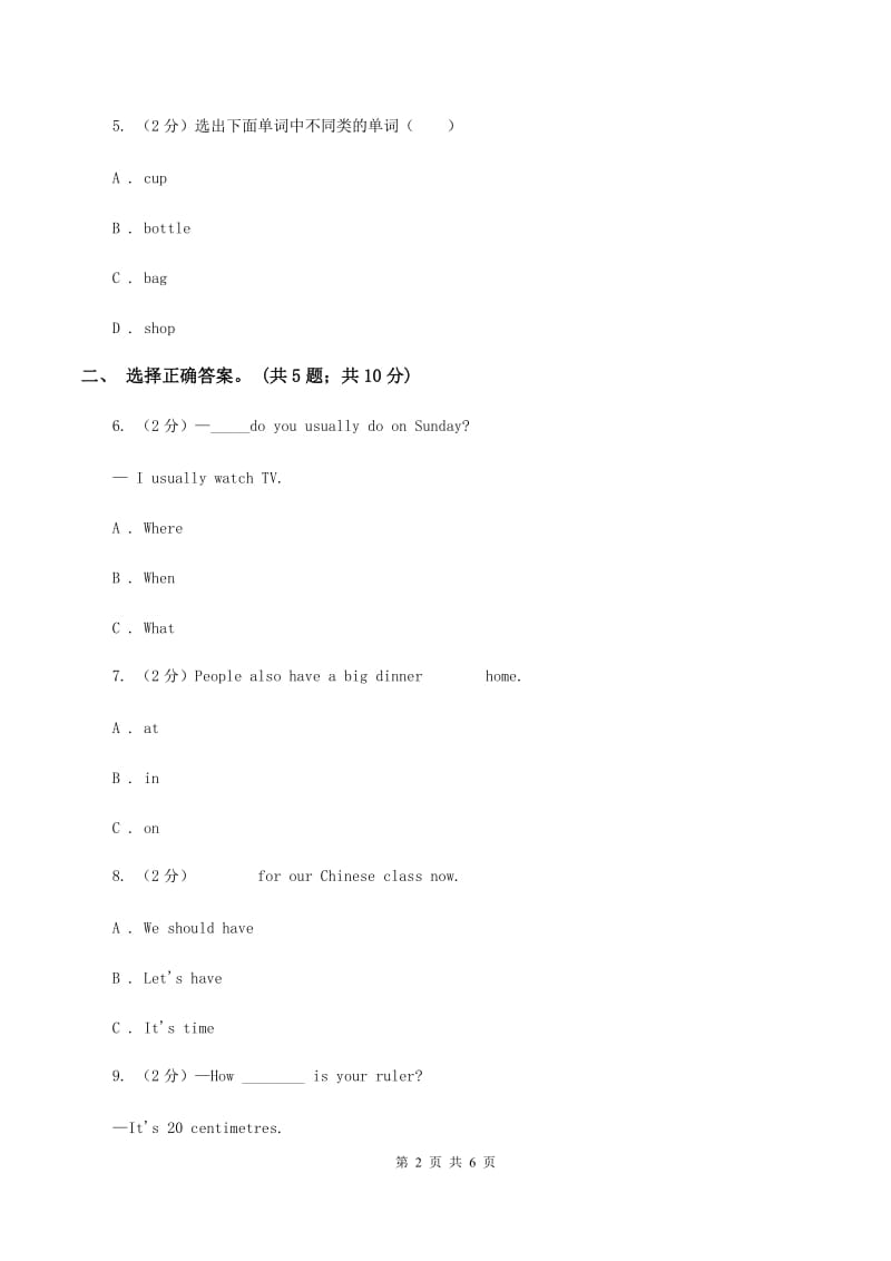 外研版（一起点）小学英语二年级上册Module 7单元测试卷A卷.doc_第2页