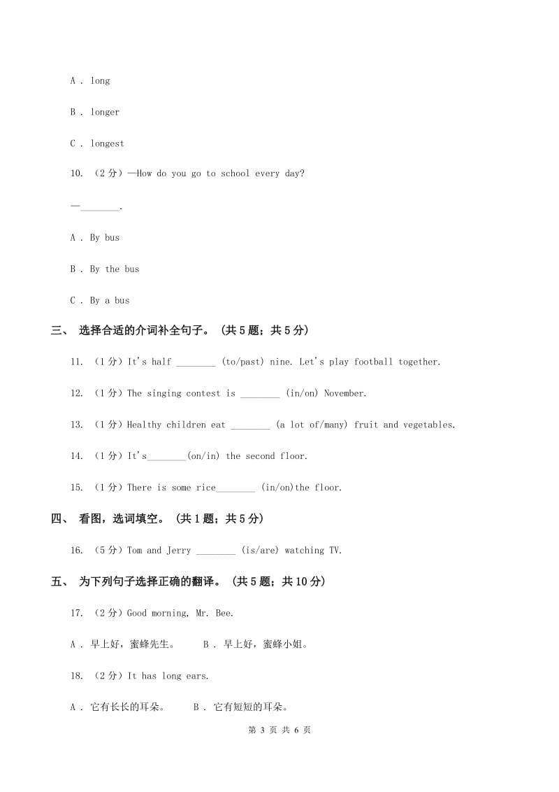 外研版（一起点）小学英语二年级上册Module 7单元测试卷A卷.doc_第3页