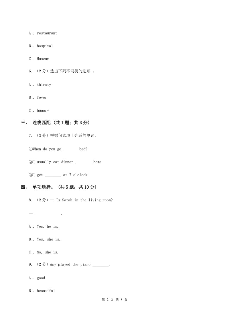 冀教版（三年级起点）小学英语五年级上册Unit 4 Lesson 19 Meet Li Mings Family同步练习B卷.doc_第2页