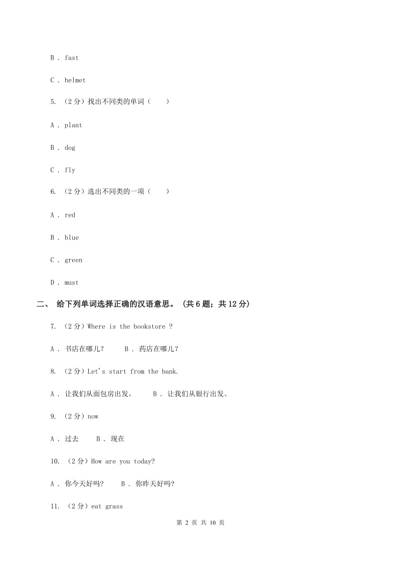 陕旅版小学英语三年级下册Unit 3 How Do You Come to单元测试卷D卷.doc_第2页