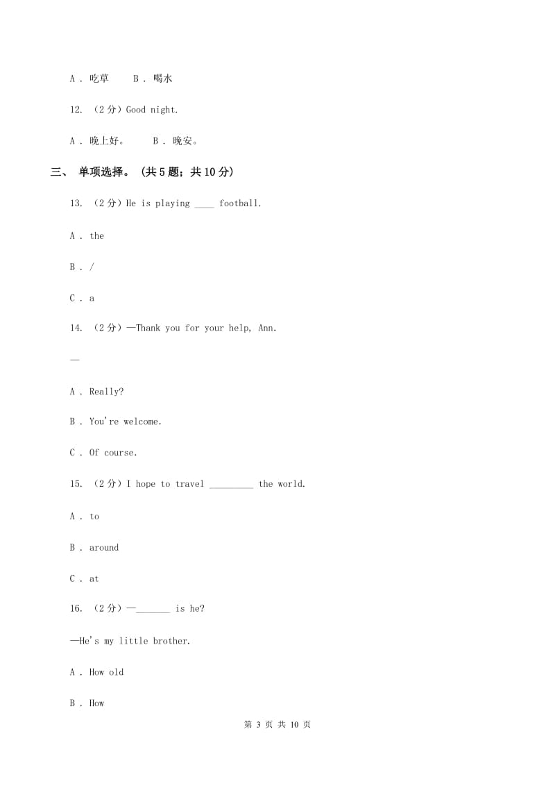 陕旅版小学英语三年级下册Unit 3 How Do You Come to单元测试卷D卷.doc_第3页