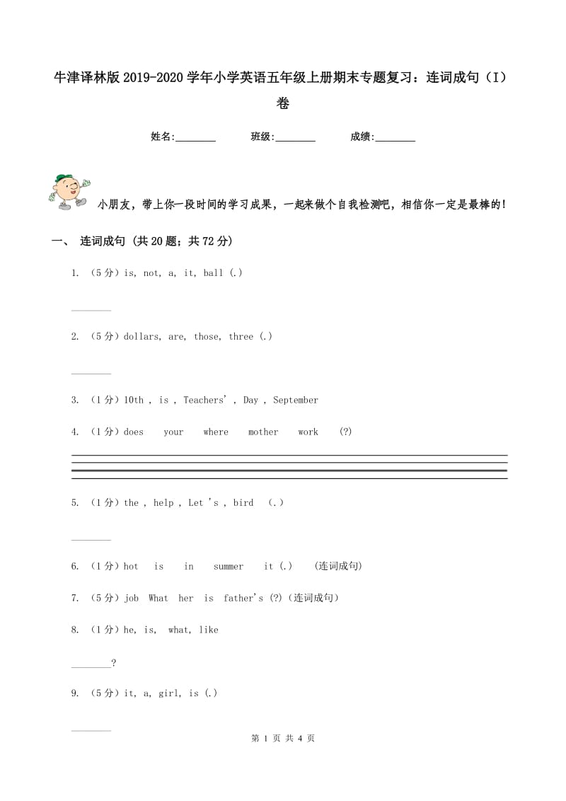 牛津译林版2019-2020学年小学英语五年级上册期末专题复习：连词成句（I）卷.doc_第1页