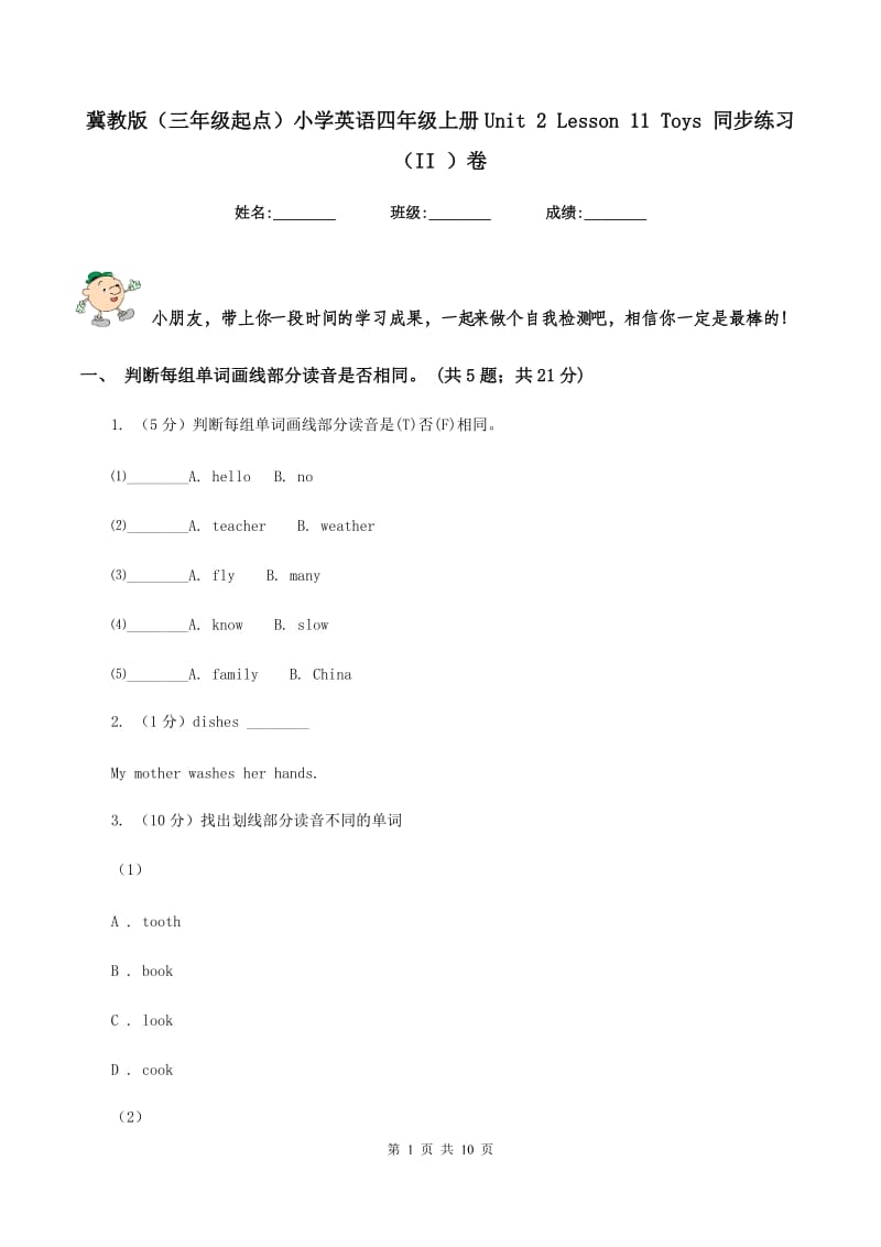 冀教版（三年级起点）小学英语四年级上册Unit 2 Lesson 11 Toys 同步练习（II ）卷.doc_第1页