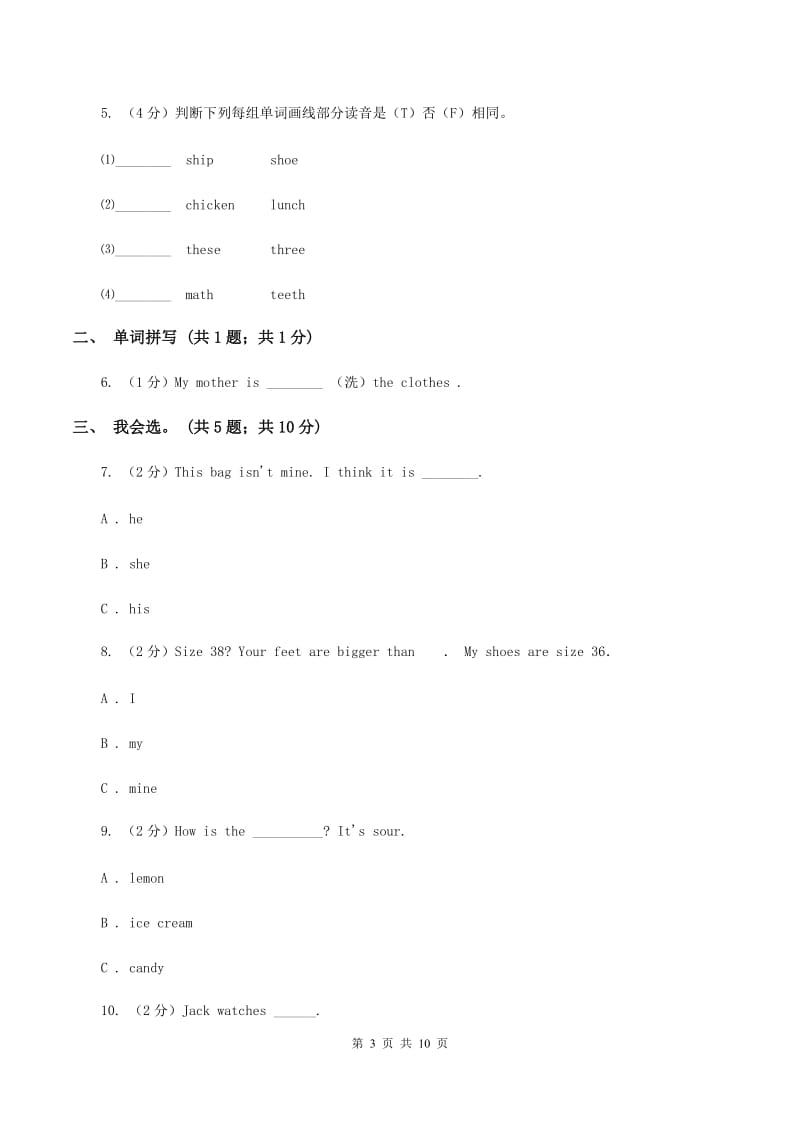 冀教版（三年级起点）小学英语四年级上册Unit 2 Lesson 11 Toys 同步练习（II ）卷.doc_第3页