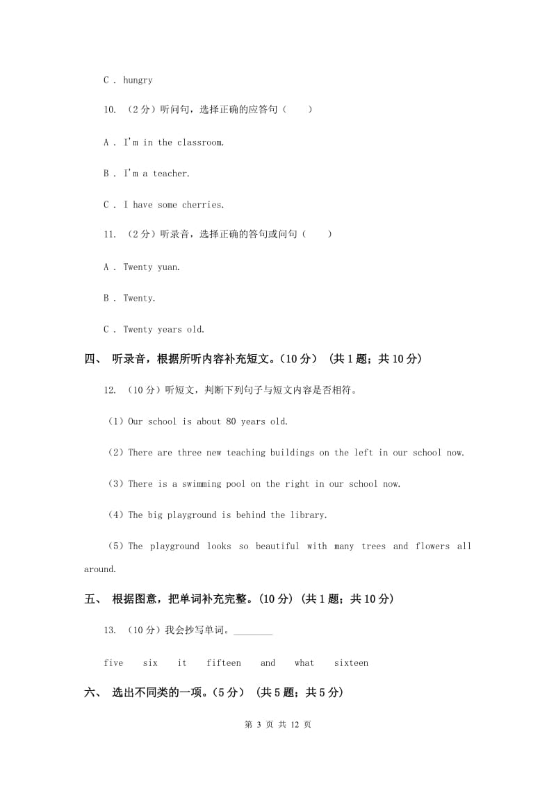 五校联片2019-2020学年五年级下学期英语期中测试卷 （II ）卷.doc_第3页