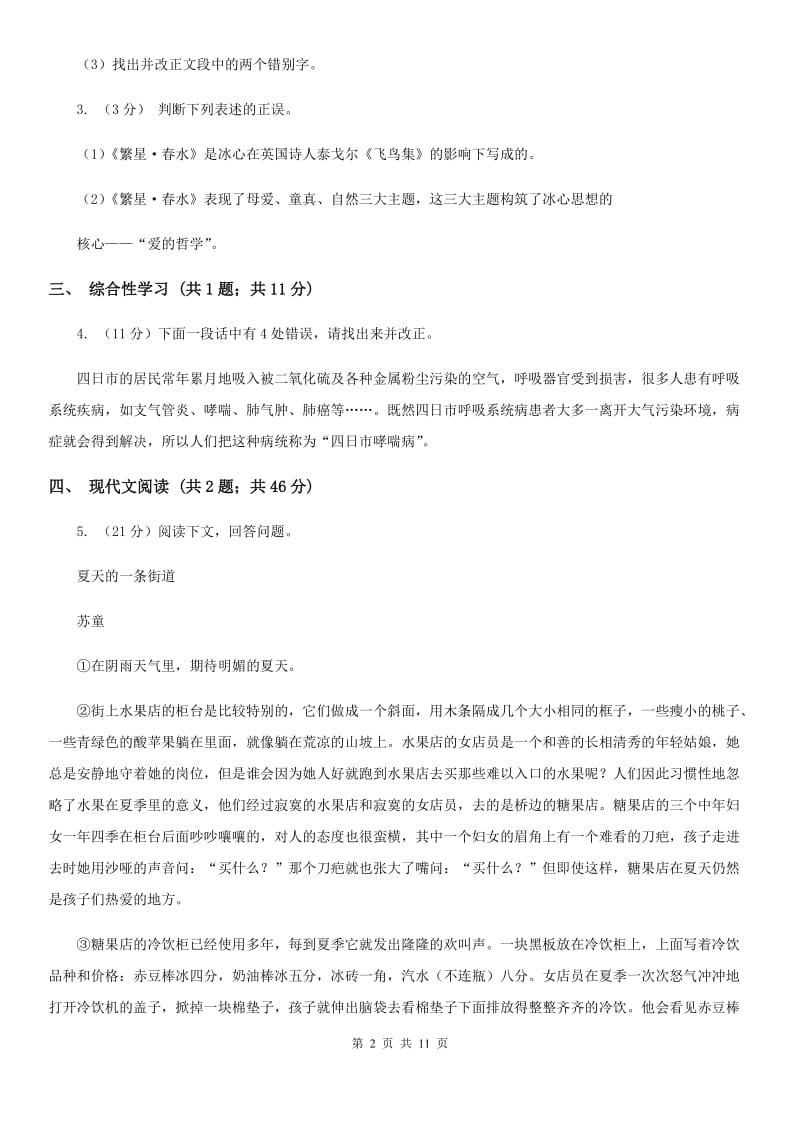 2019-2020学年七年级上学期语文期中考试试卷（II ）卷(5).doc_第2页