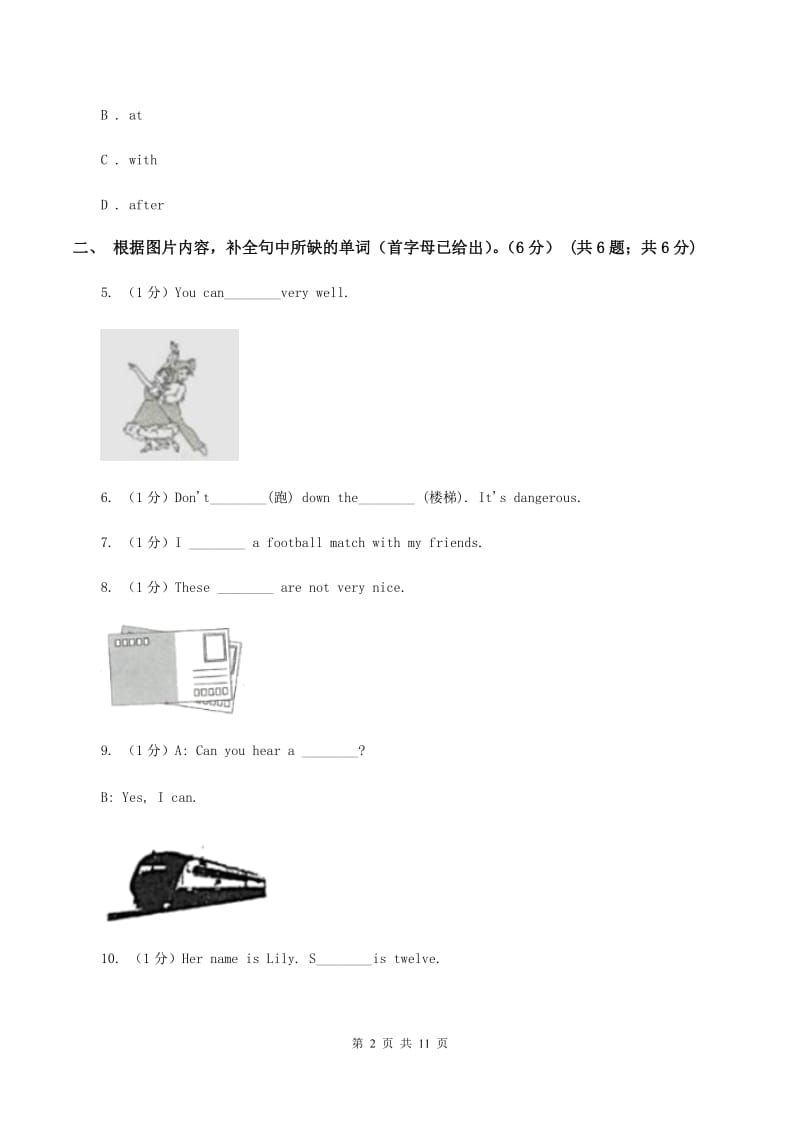 人教版2019-2020学年三年级下学期英语月考试卷（II ）卷.doc_第2页