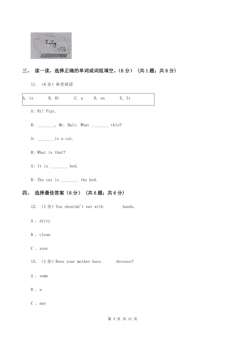 人教版2019-2020学年三年级下学期英语月考试卷（II ）卷.doc_第3页