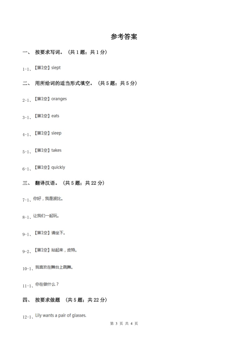 牛津译林版小学英语五年级上册Unit 6 My e-friend. 第二课时同步习题C卷.doc_第3页