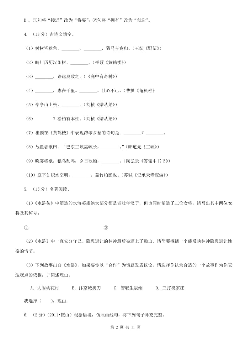 2019-2020学年七年级下学期期中考试语文试题(3).doc_第2页