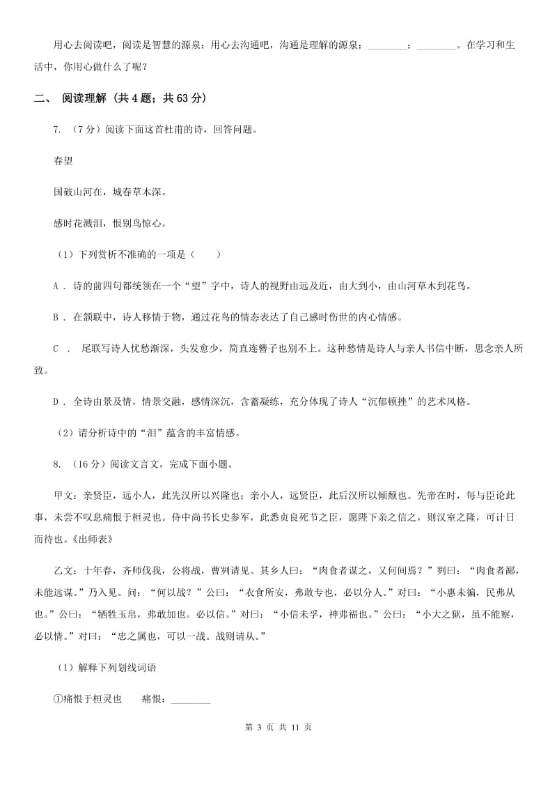 2019-2020学年七年级下学期期中考试语文试题(3).doc_第3页