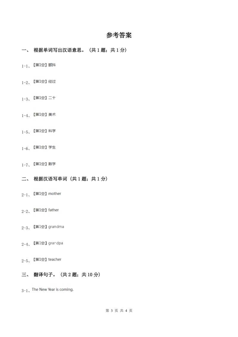 人教精通版（三起点）小学英语三年级上册Unit 2 This is my pencil.Lesson 11 同步练习1C卷.doc_第3页