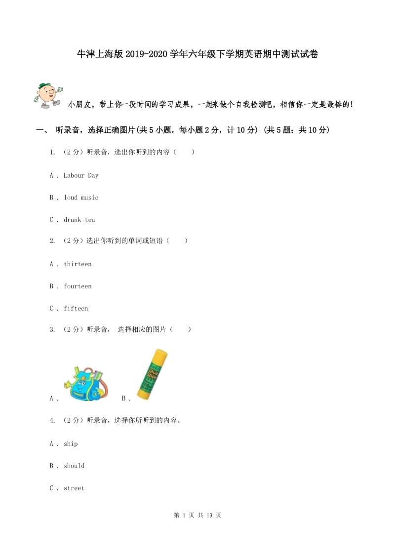 牛津上海版2019-2020学年六年级下学期英语期中测试试卷.doc_第1页