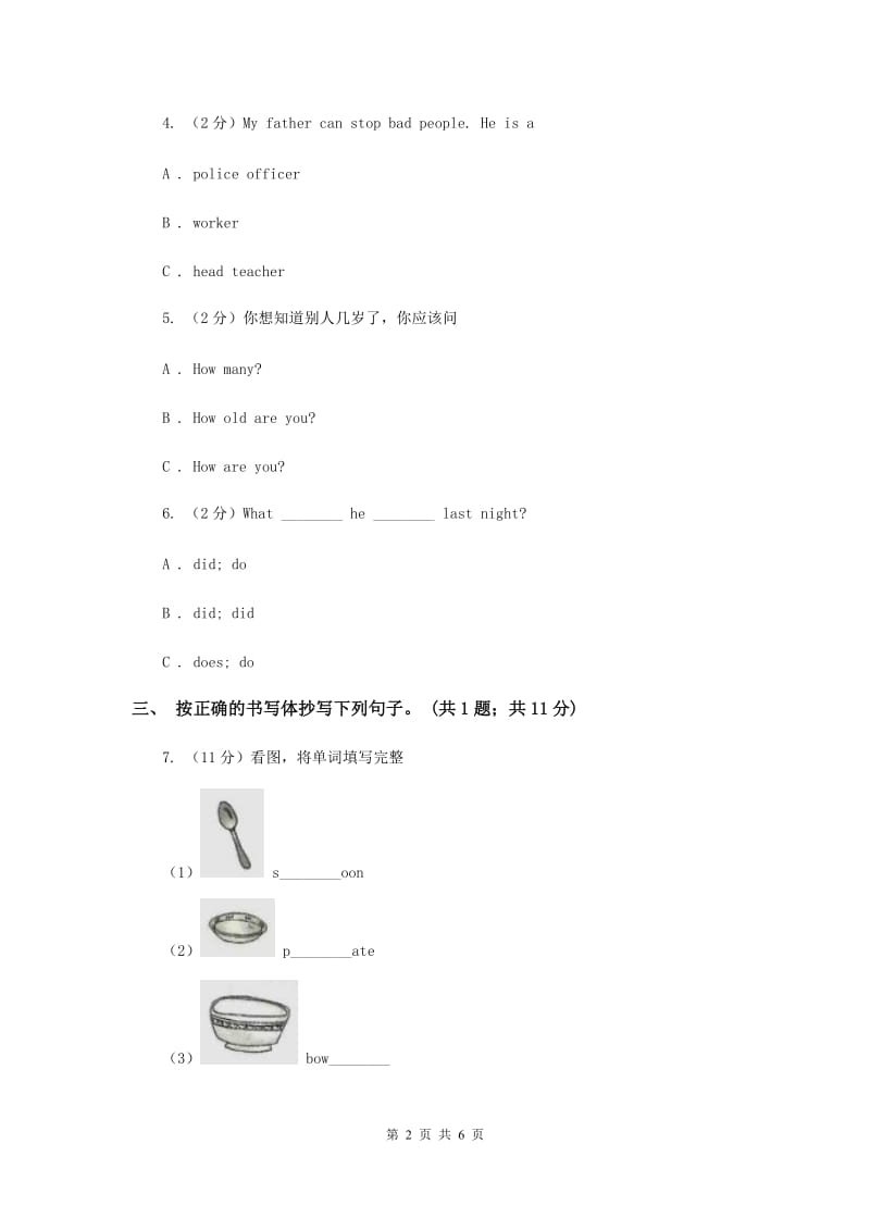 接力版2019-2020学年小学英语四年级下册Lesson 13 I want some soup. 第一课时习题.doc_第2页