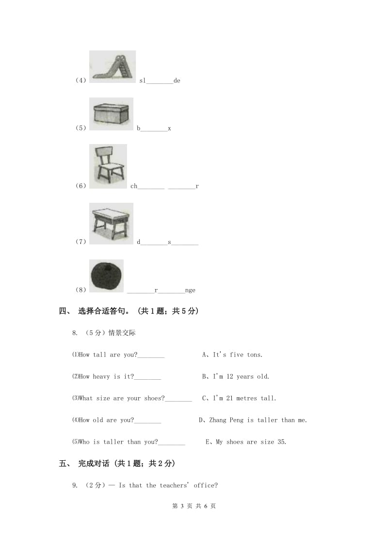 接力版2019-2020学年小学英语四年级下册Lesson 13 I want some soup. 第一课时习题.doc_第3页