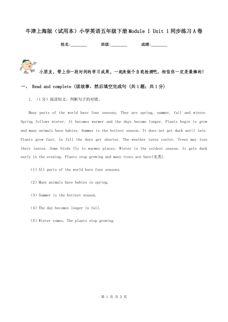 牛津上海版（试用本）小学英语五年级下册Module 1 Unit 1同步练习A卷.doc_第1页