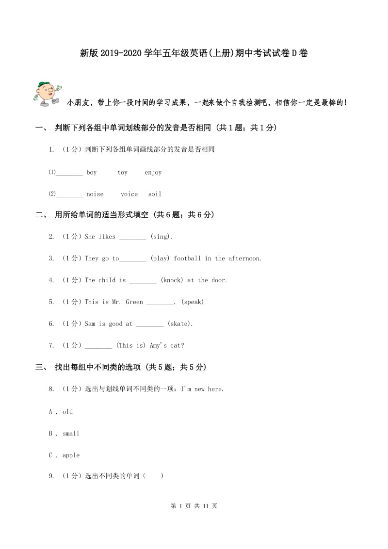 新版2019-2020学年五年级英语(上册)期中考试试卷D卷.doc_第1页