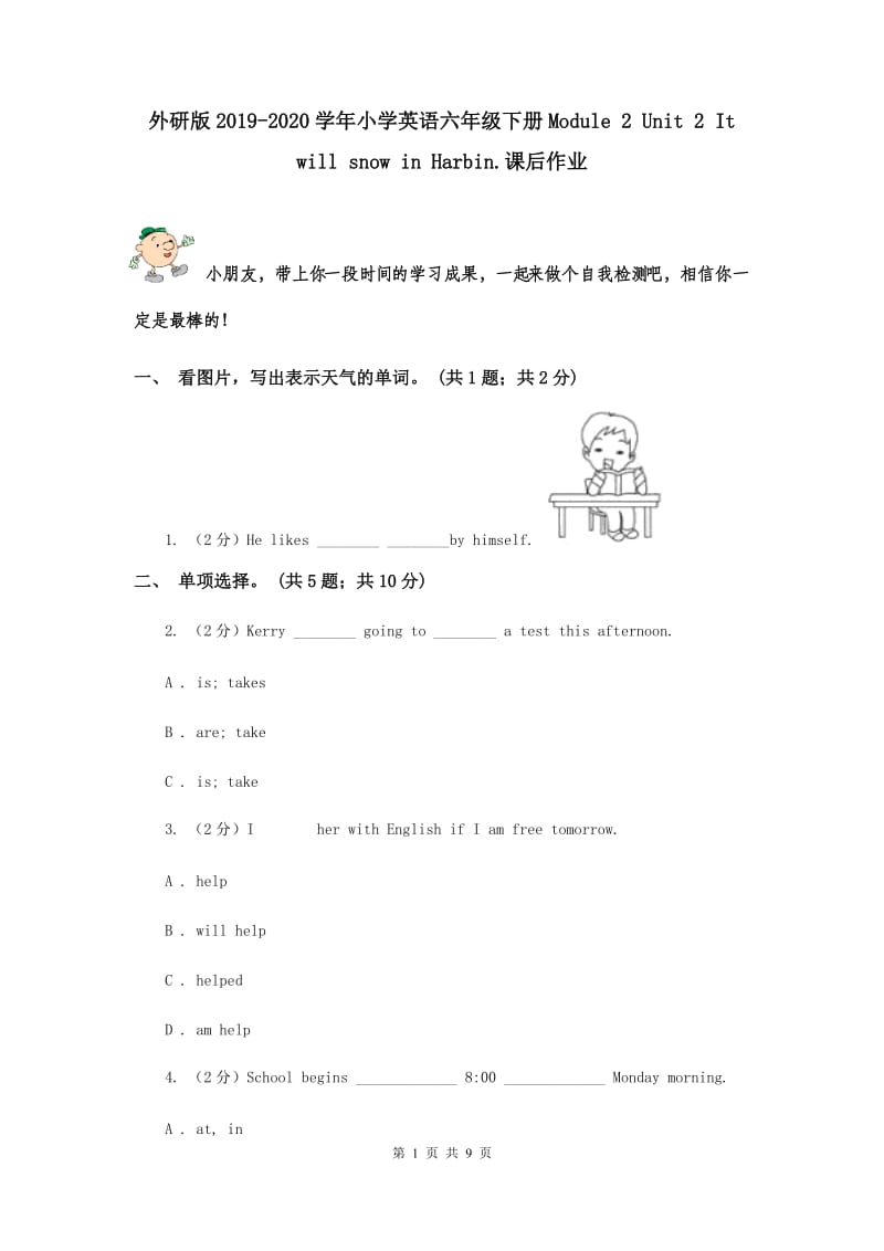 外研版2019-2020学年小学英语六年级下册Module 2 Unit 2 It will snow in Harbin.课后作业.doc_第1页