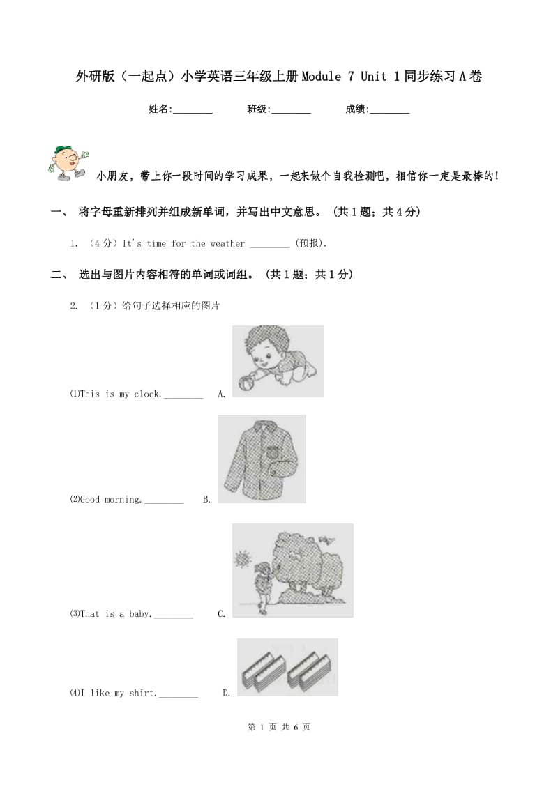 外研版（一起点）小学英语三年级上册Module 7 Unit 1同步练习A卷.doc_第1页