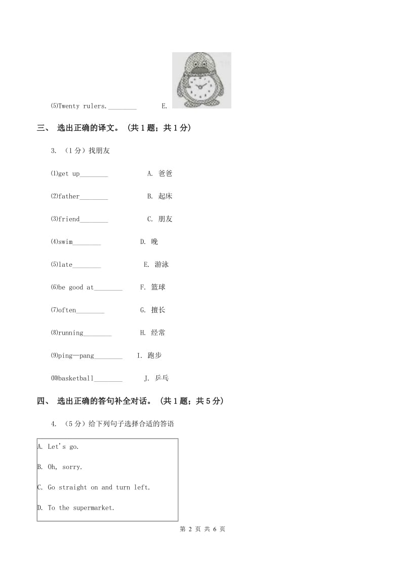 外研版（一起点）小学英语三年级上册Module 7 Unit 1同步练习A卷.doc_第2页