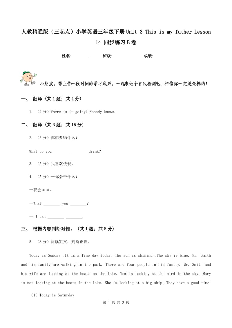 人教精通版（三起点）小学英语三年级下册Unit 3 This is my father Lesson 14 同步练习B卷.doc_第1页