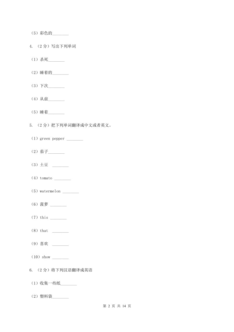 人教版（PEP）2019-2020学年小学英语五年级下册期末复习（翻译）C卷.doc_第2页