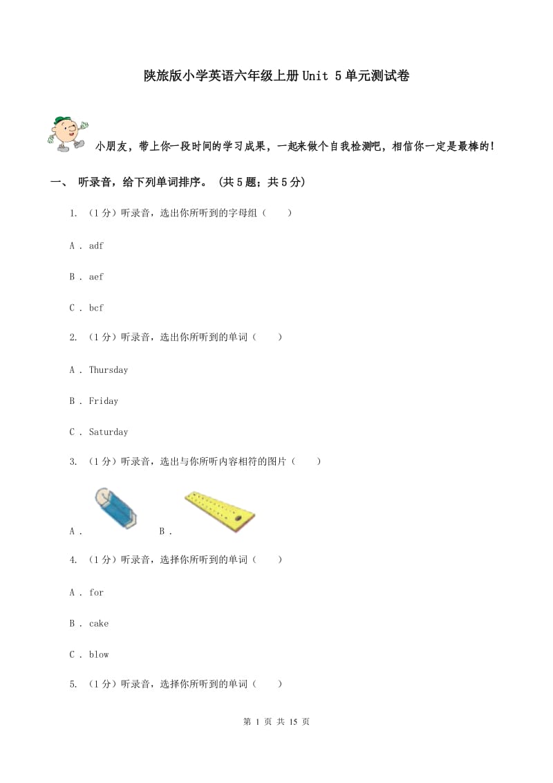 陕旅版小学英语六年级上册Unit 5单元测试卷.doc_第1页