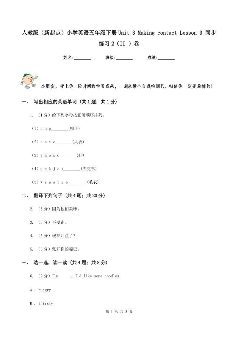 人教版（新起点）小学英语五年级下册Unit 3 Making contact Lesson 3 同步练习2（II ）卷.doc_第1页