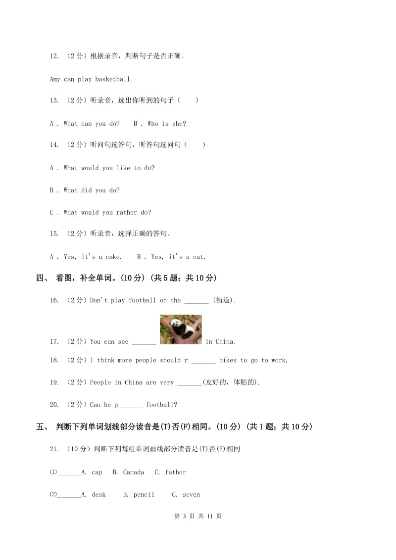 鄂教版2019-2020学年五年级上学期英语期中检测试卷A卷.doc_第3页