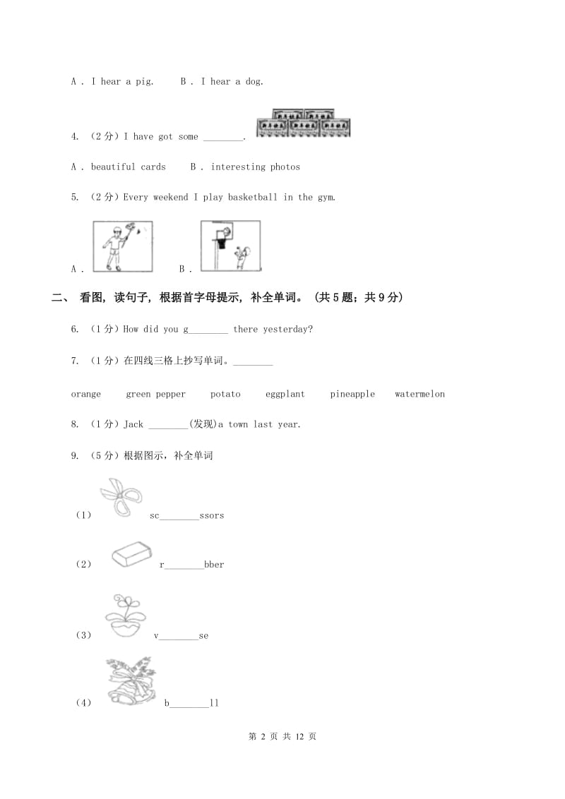 牛津上海版2019-2020学年度小学四年级下学期英语期末水平测试试卷D卷.doc_第2页