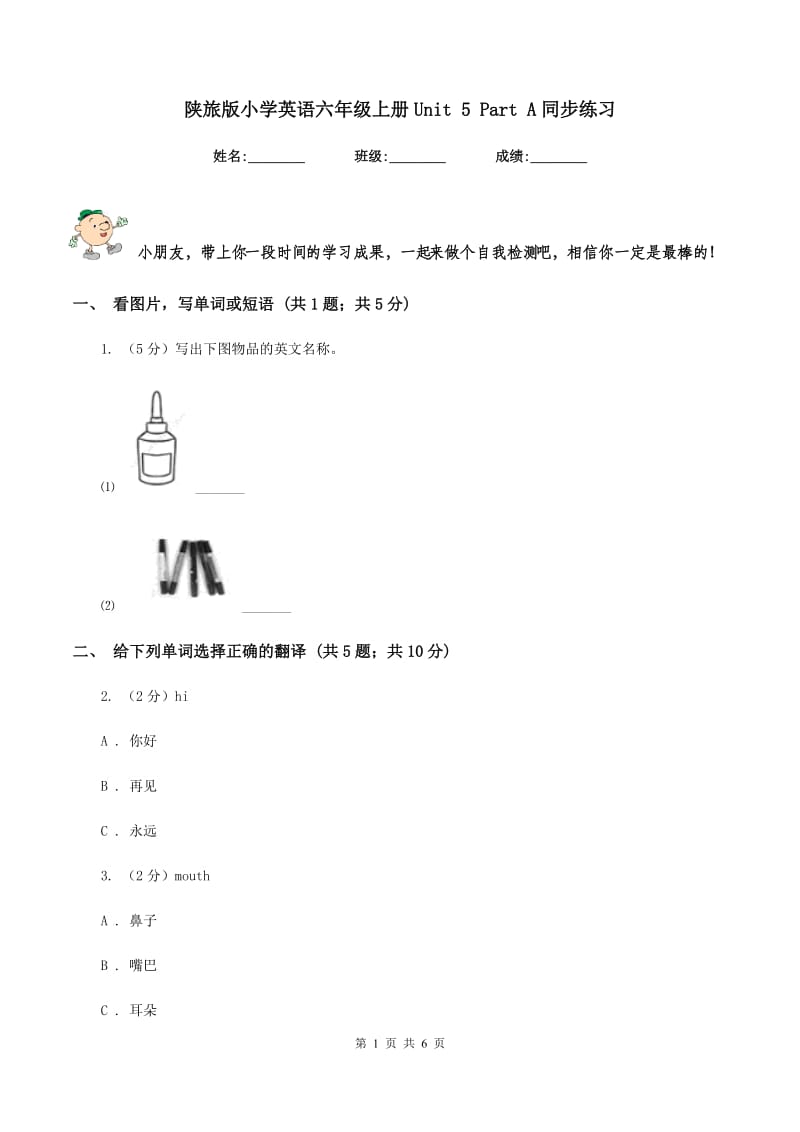 陕旅版小学英语六年级上册Unit 5 Part A同步练习.doc_第1页