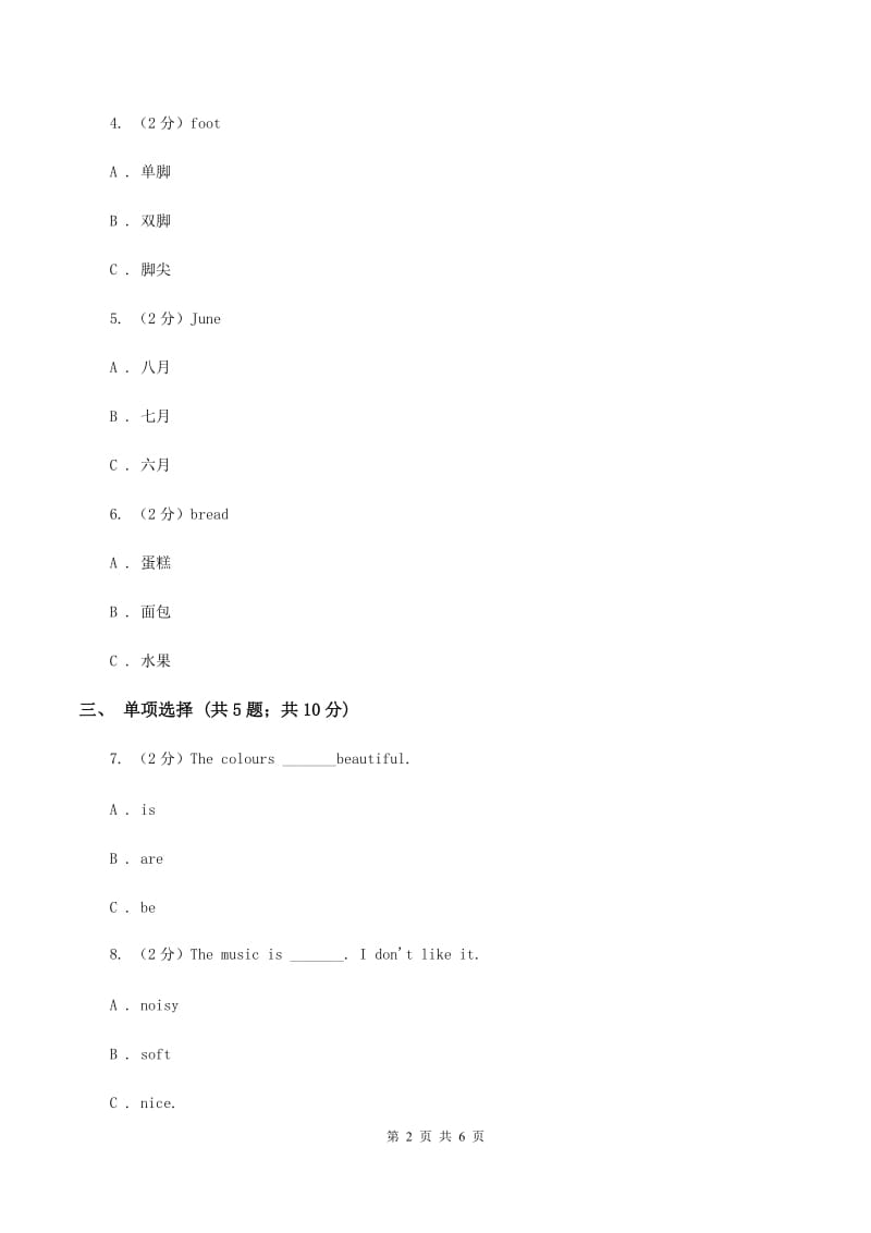 陕旅版小学英语六年级上册Unit 5 Part A同步练习.doc_第2页