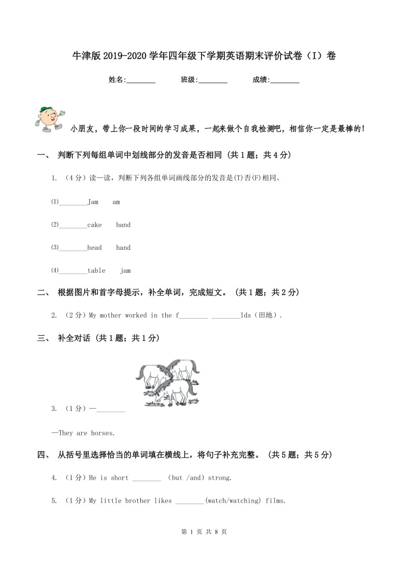 牛津版2019-2020学年四年级下学期英语期末评价试卷（I）卷.doc_第1页