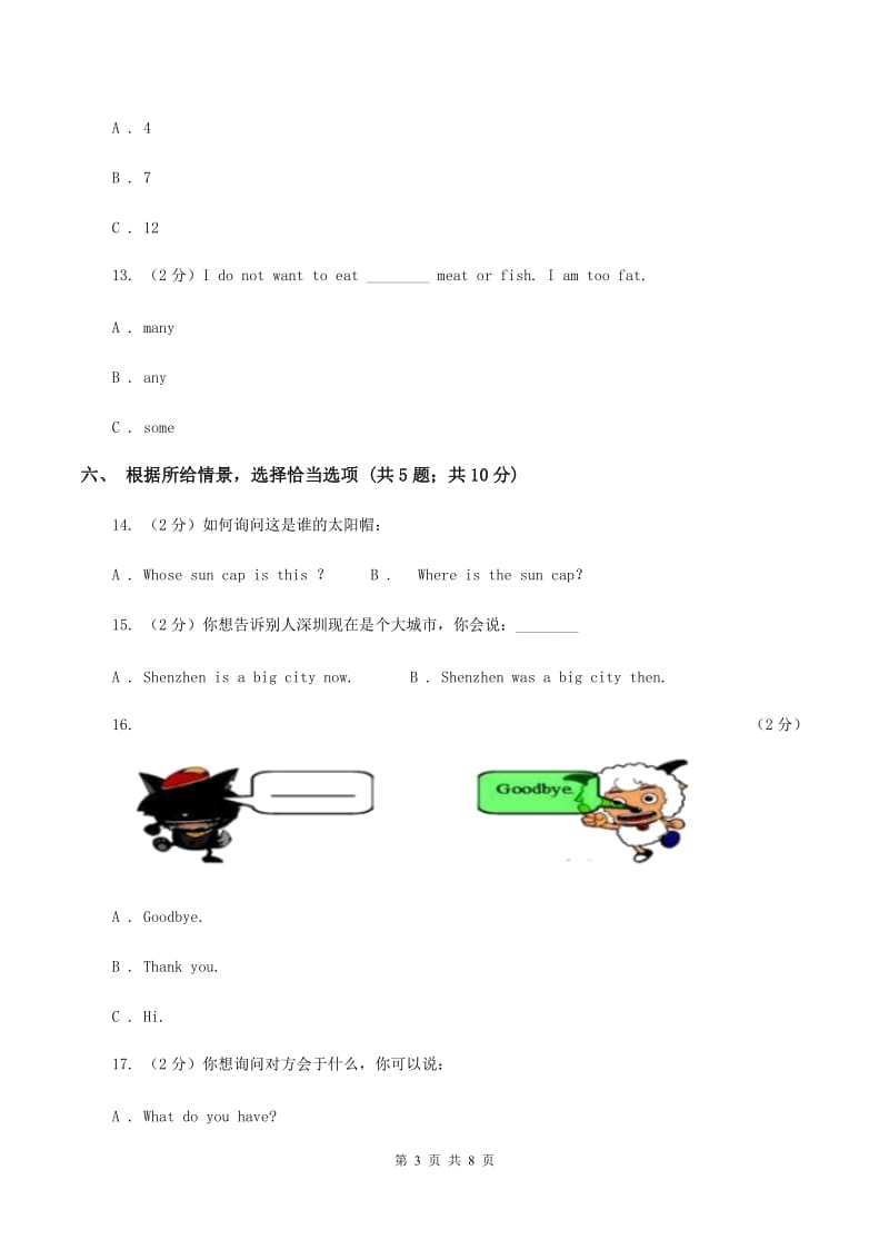 牛津版2019-2020学年四年级下学期英语期末评价试卷（I）卷.doc_第3页