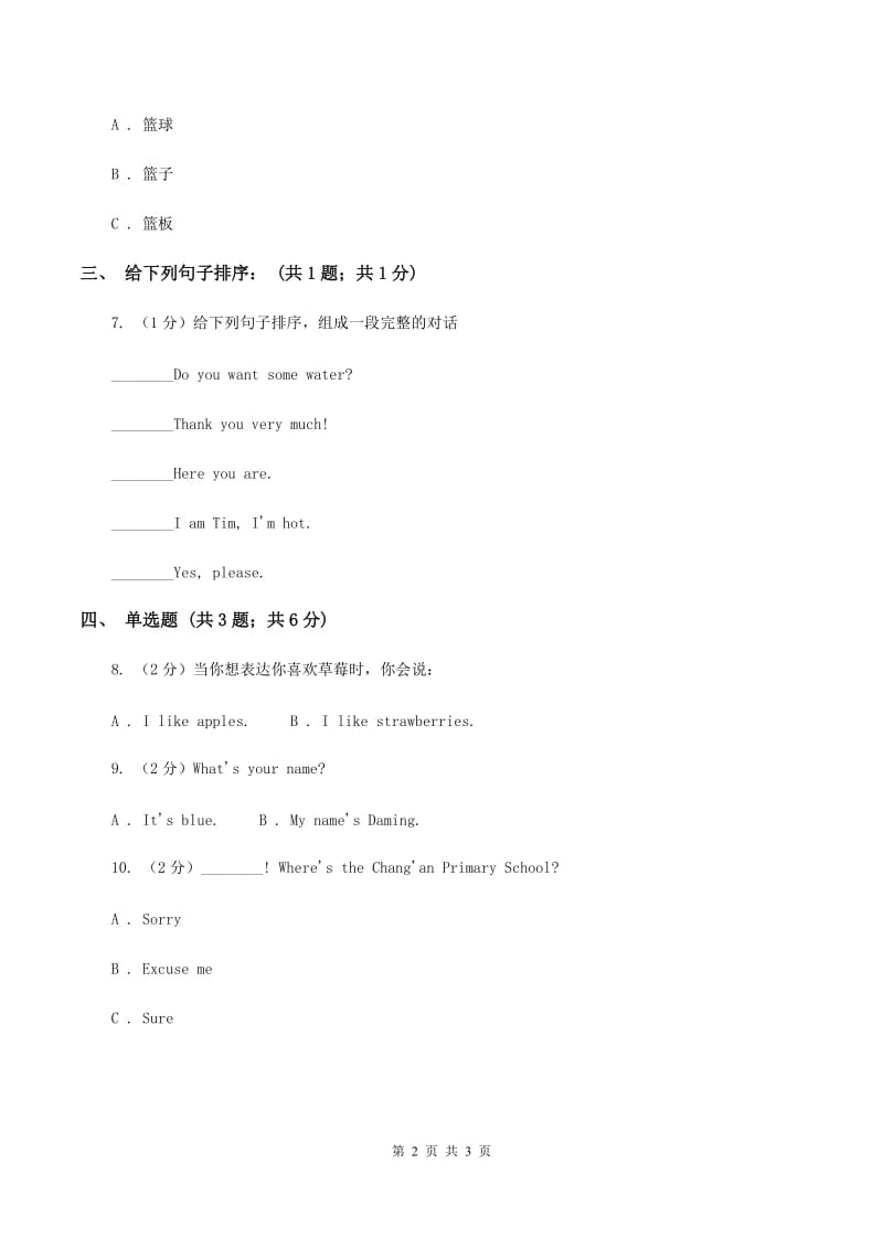 人教精通版（三起点）小学英语三年级上册Unit 6 I likehamburgers. Lesson 34 同步练习2D卷.doc_第2页