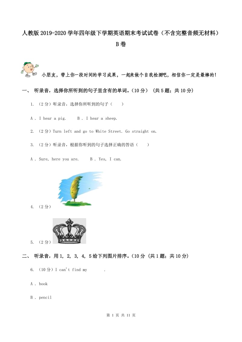 人教版2019-2020学年四年级下学期英语期末考试试卷（不含完整音频无材料）B卷.doc_第1页