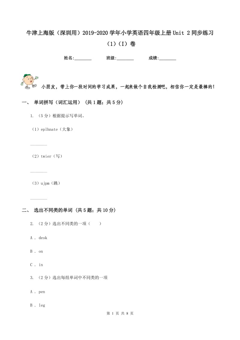 牛津上海版（深圳用）2019-2020学年小学英语四年级上册Unit 2同步练习（1）（I）卷.doc_第1页